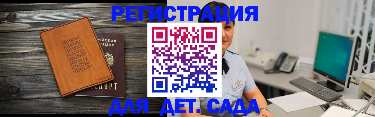 временная регистрация в Мариинске