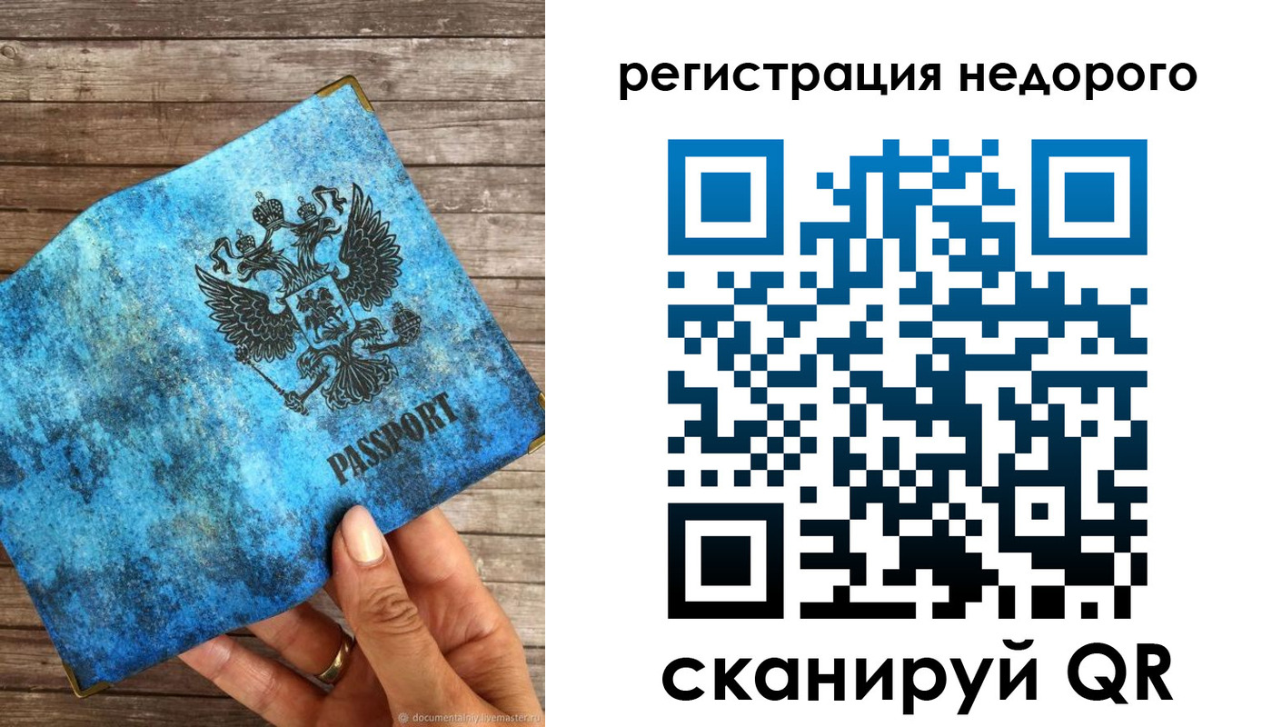 купить прописку в Мариинске