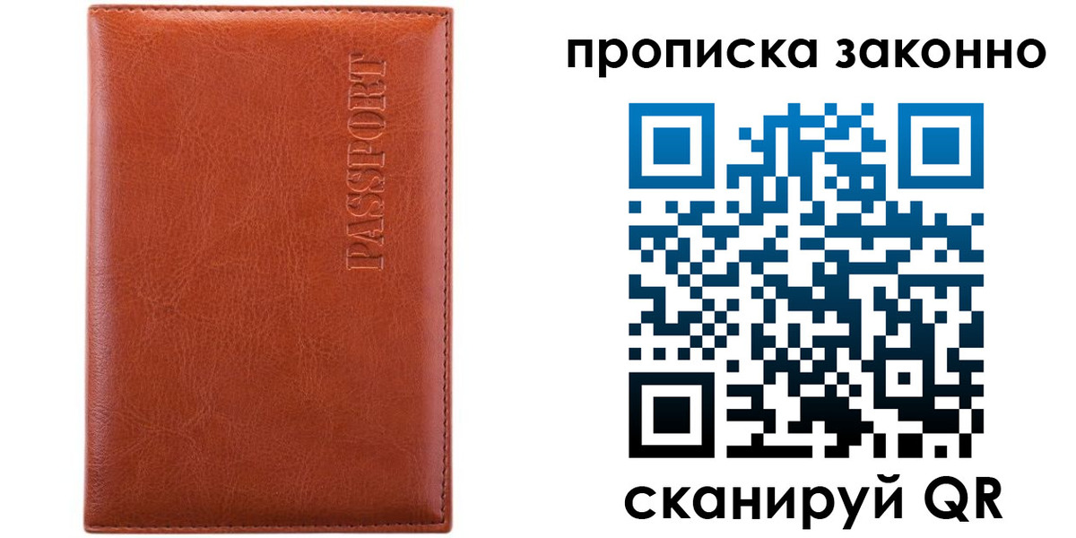 временная регистрация для школы в Мариинске