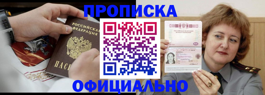 временная регистрация надежно в Мариинске