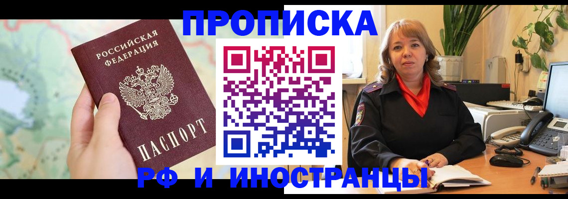 прописка для школы в Мариинске